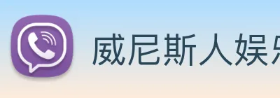 威尼斯人娱乐网站 Logo